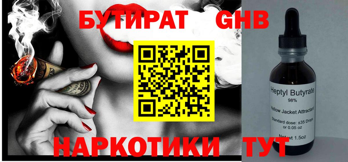 Бутират бутандиол Ногинск