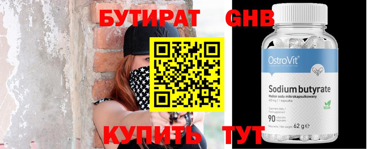 Ногинск  БУТИРАТ BDO 33%  Вход с VPN 