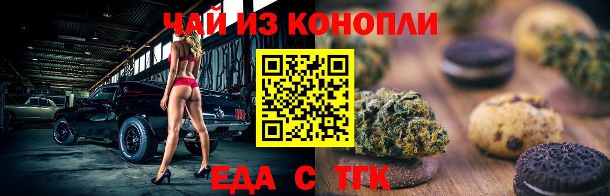 Ногинск  Cannafood конопля  Вход с VPN 