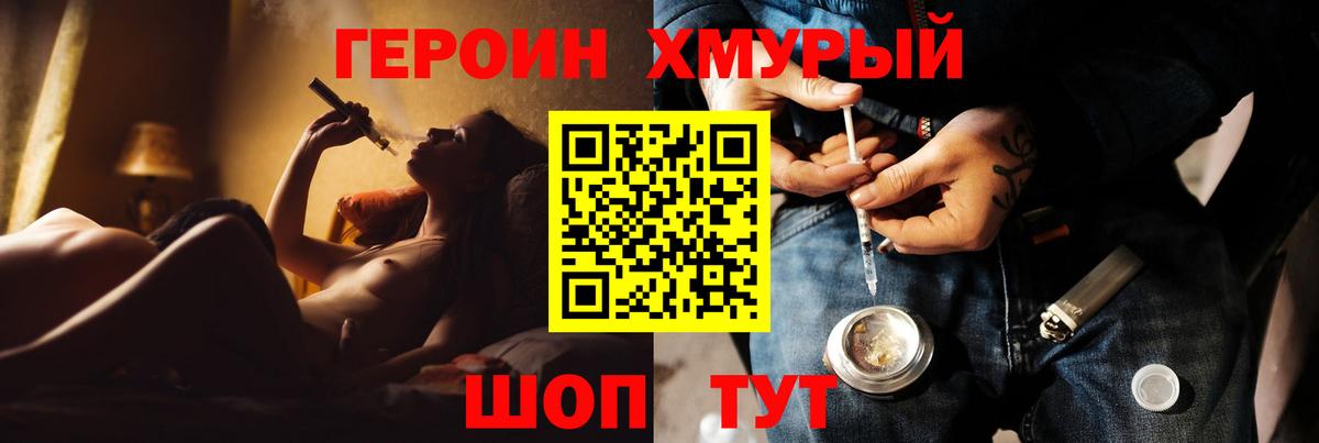 Героин хмурый Ногинск