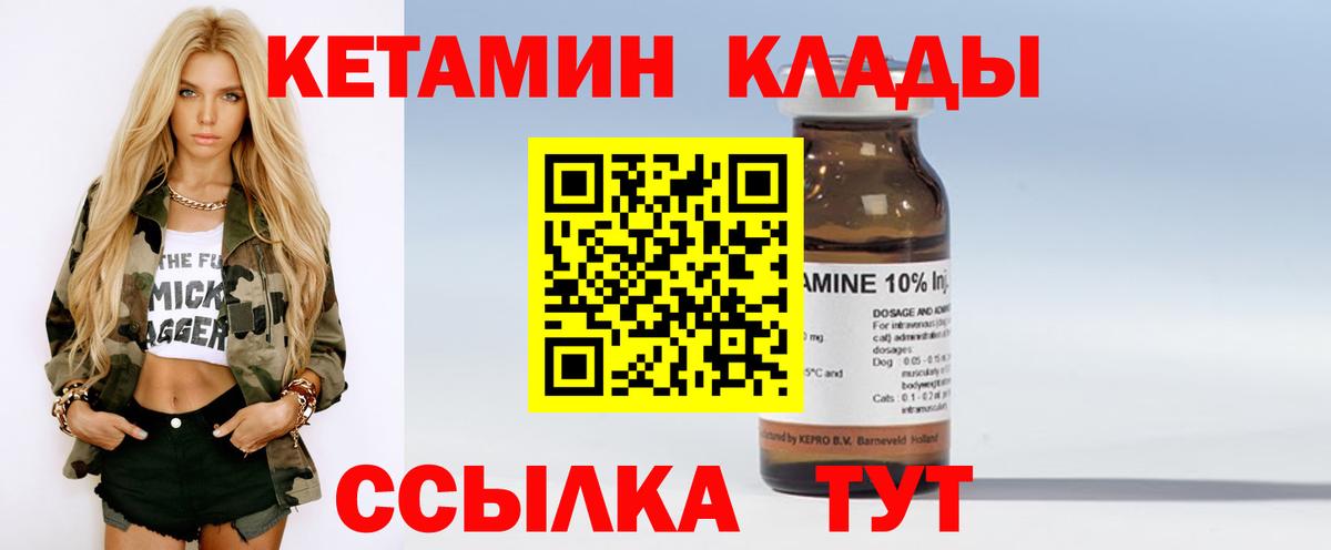 Кетамин ketamine Ногинск