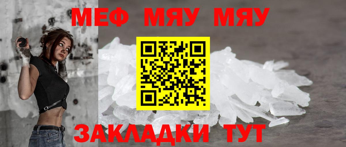 Меф  МЯУ-МЯУ мяу мяу  закладка  Ногинск  Мефедрон VHQ  Вход с VPN 