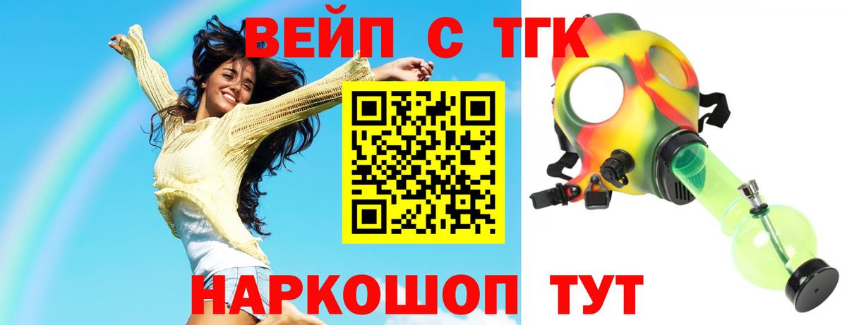 Дистиллят ТГК вейп  Вход с VPN  Ногинск  ТГК Wax 